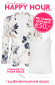 Happy Hour Deal Bloemen Romance
